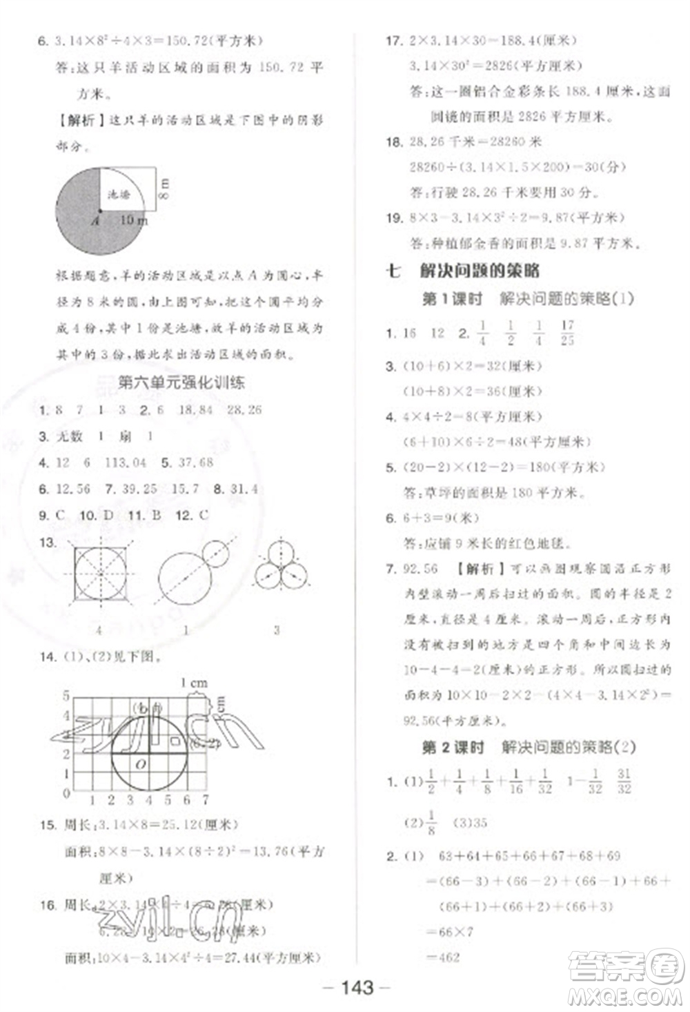 開(kāi)明出版社2023全品學(xué)練考五年級(jí)下冊(cè)數(shù)學(xué)蘇教版參考答案