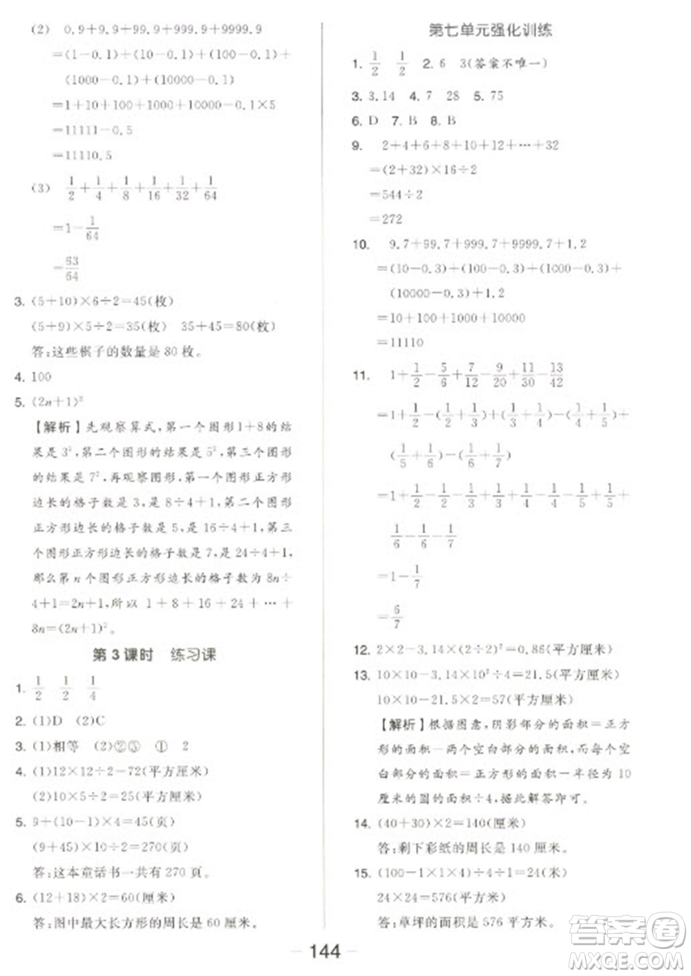 開(kāi)明出版社2023全品學(xué)練考五年級(jí)下冊(cè)數(shù)學(xué)蘇教版參考答案
