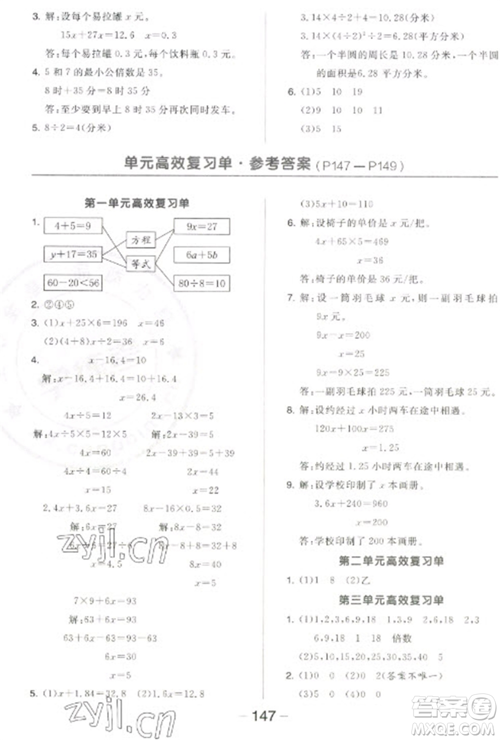 開(kāi)明出版社2023全品學(xué)練考五年級(jí)下冊(cè)數(shù)學(xué)蘇教版參考答案