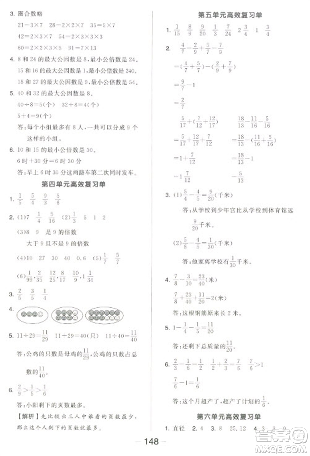開(kāi)明出版社2023全品學(xué)練考五年級(jí)下冊(cè)數(shù)學(xué)蘇教版參考答案