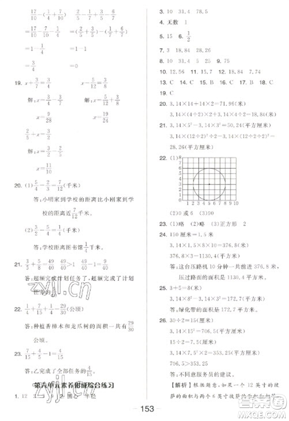 開(kāi)明出版社2023全品學(xué)練考五年級(jí)下冊(cè)數(shù)學(xué)蘇教版參考答案