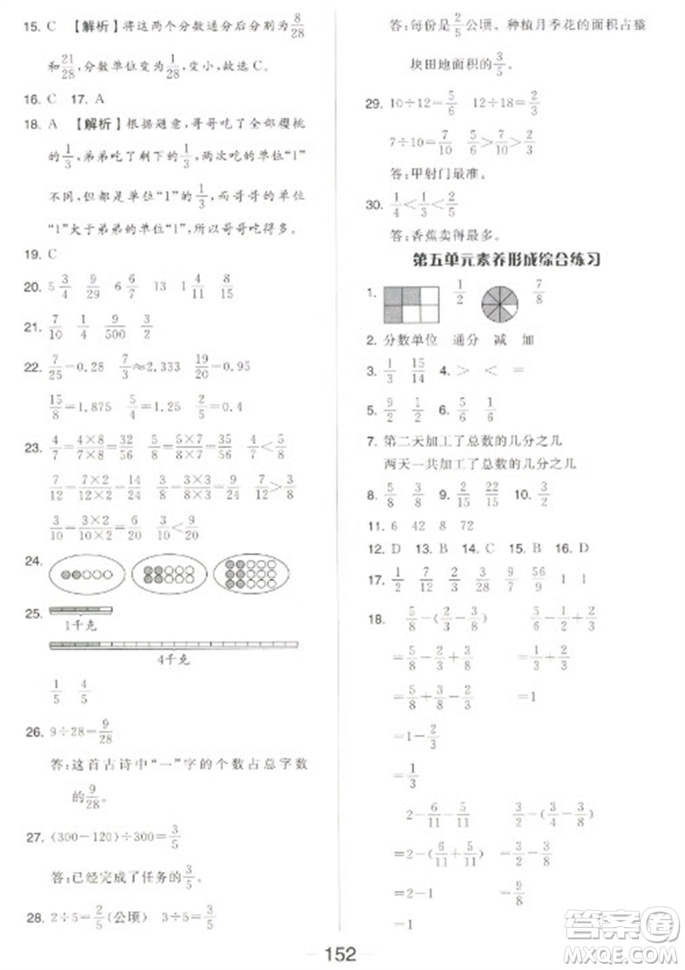 開(kāi)明出版社2023全品學(xué)練考五年級(jí)下冊(cè)數(shù)學(xué)蘇教版參考答案