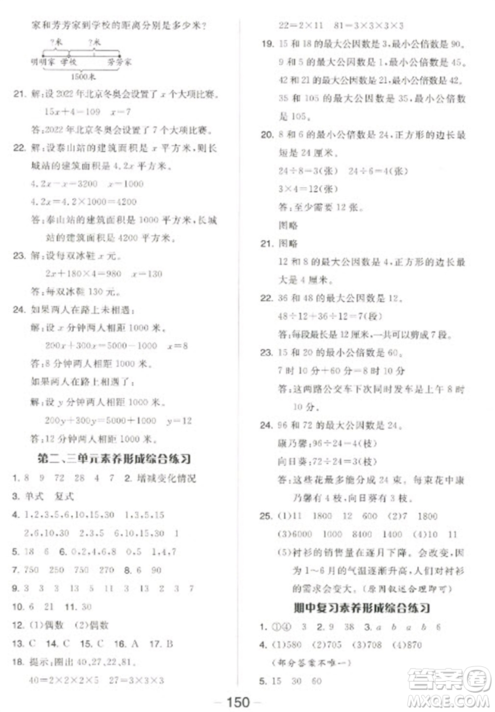 開(kāi)明出版社2023全品學(xué)練考五年級(jí)下冊(cè)數(shù)學(xué)蘇教版參考答案