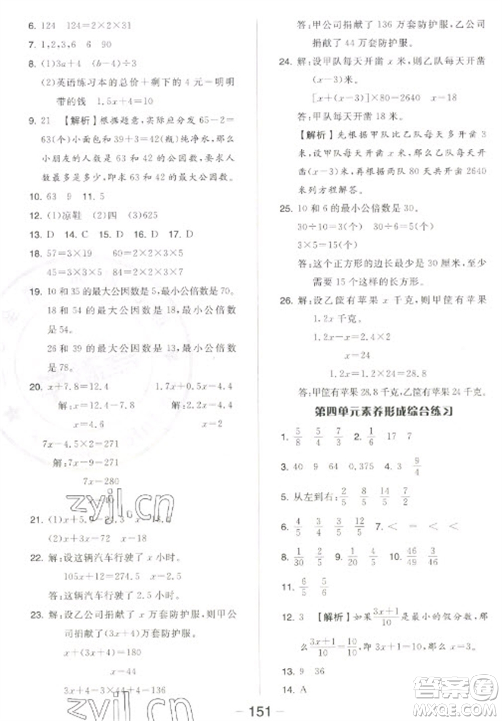 開(kāi)明出版社2023全品學(xué)練考五年級(jí)下冊(cè)數(shù)學(xué)蘇教版參考答案