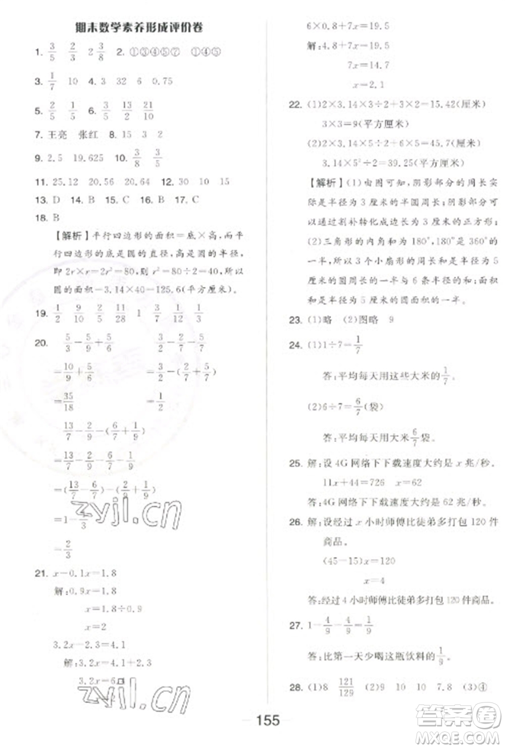 開(kāi)明出版社2023全品學(xué)練考五年級(jí)下冊(cè)數(shù)學(xué)蘇教版參考答案