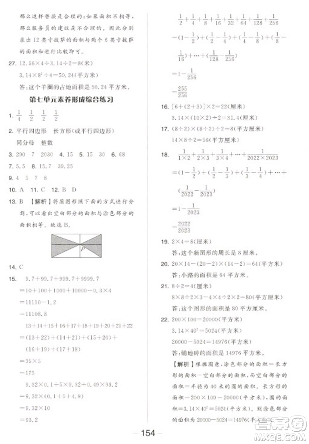 開(kāi)明出版社2023全品學(xué)練考五年級(jí)下冊(cè)數(shù)學(xué)蘇教版參考答案