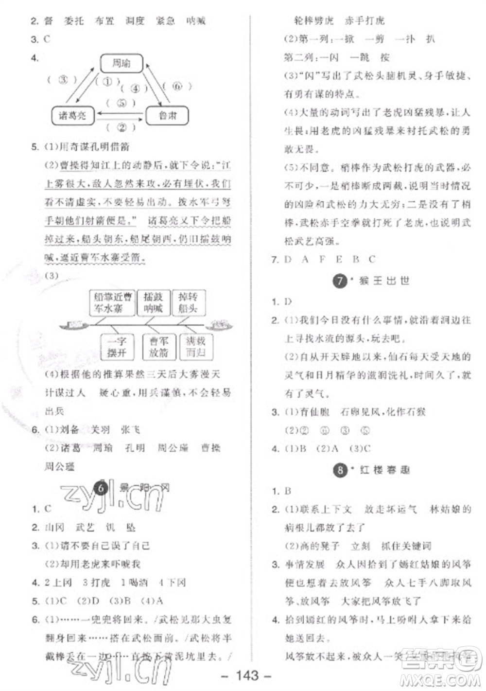 開明出版社2023全品學(xué)練考五年級(jí)下冊(cè)語文人教版參考答案