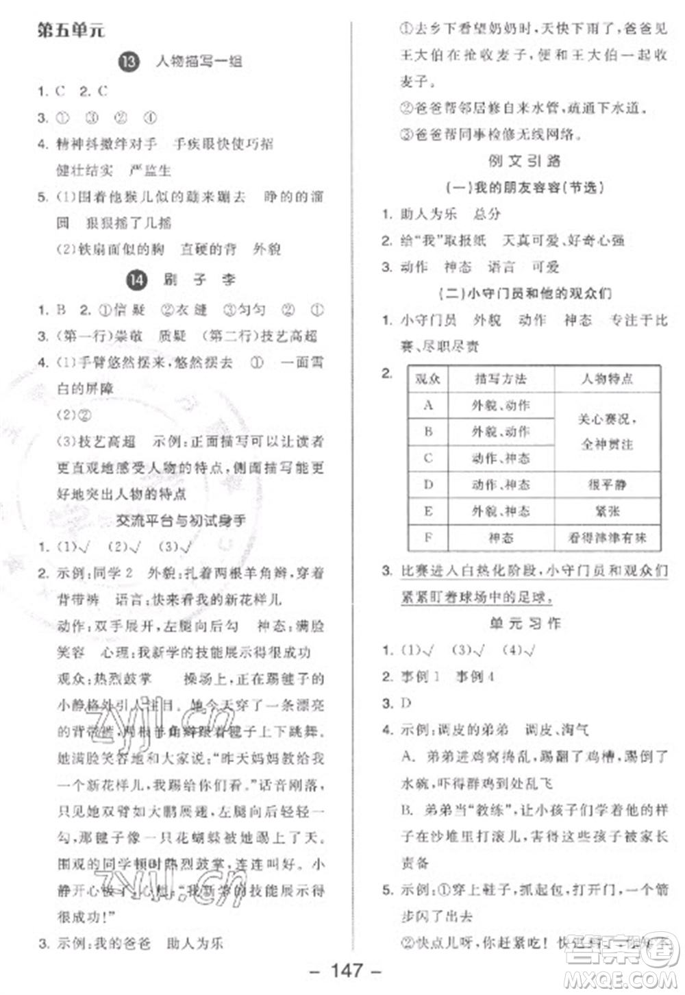 開明出版社2023全品學(xué)練考五年級(jí)下冊(cè)語文人教版參考答案