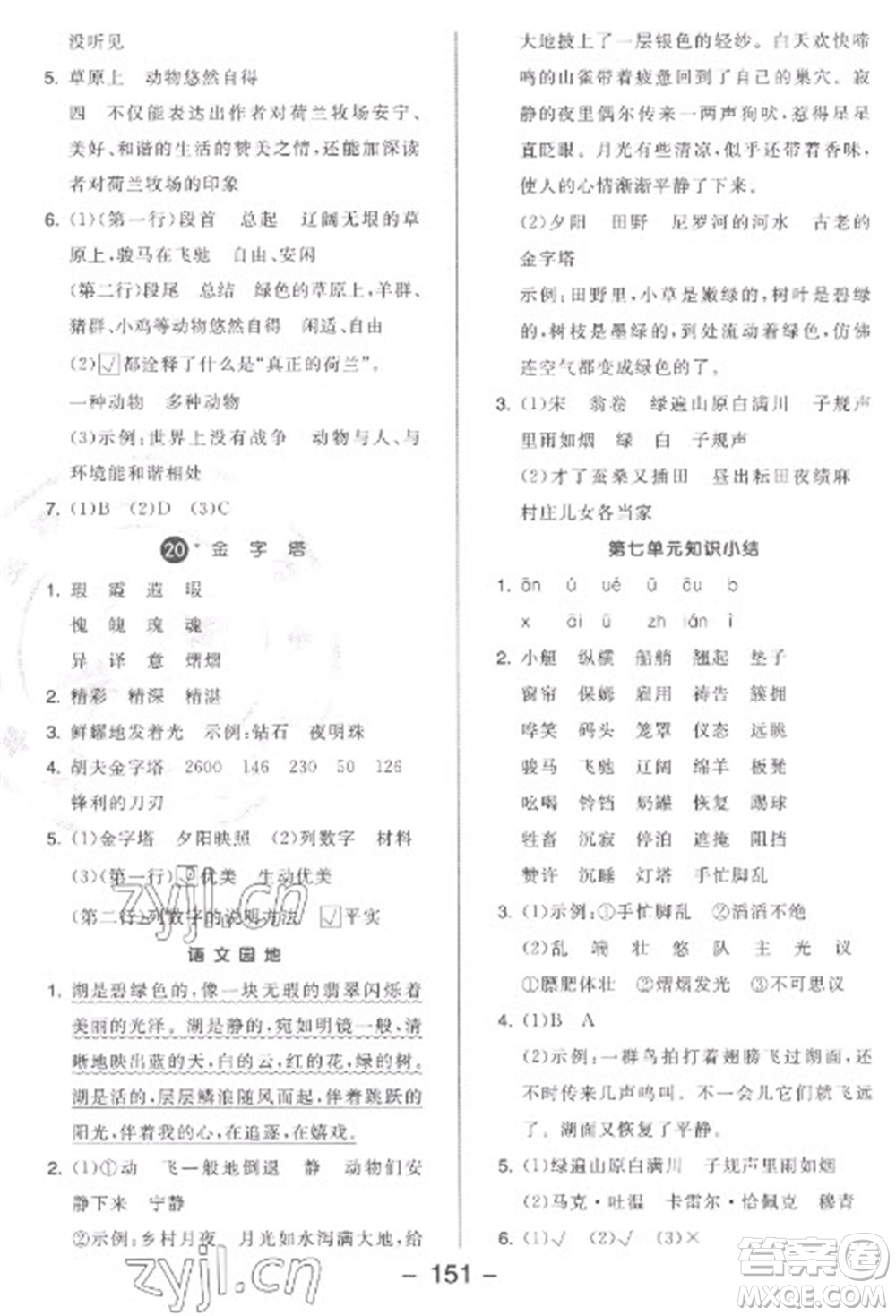 開明出版社2023全品學(xué)練考五年級(jí)下冊(cè)語文人教版參考答案