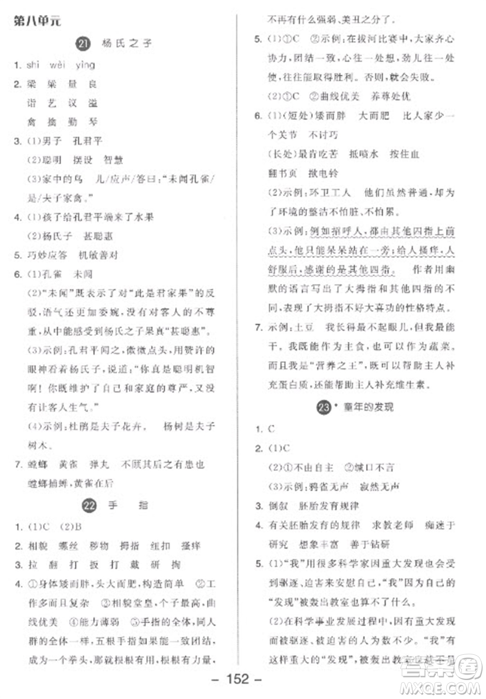 開明出版社2023全品學(xué)練考五年級(jí)下冊(cè)語文人教版參考答案