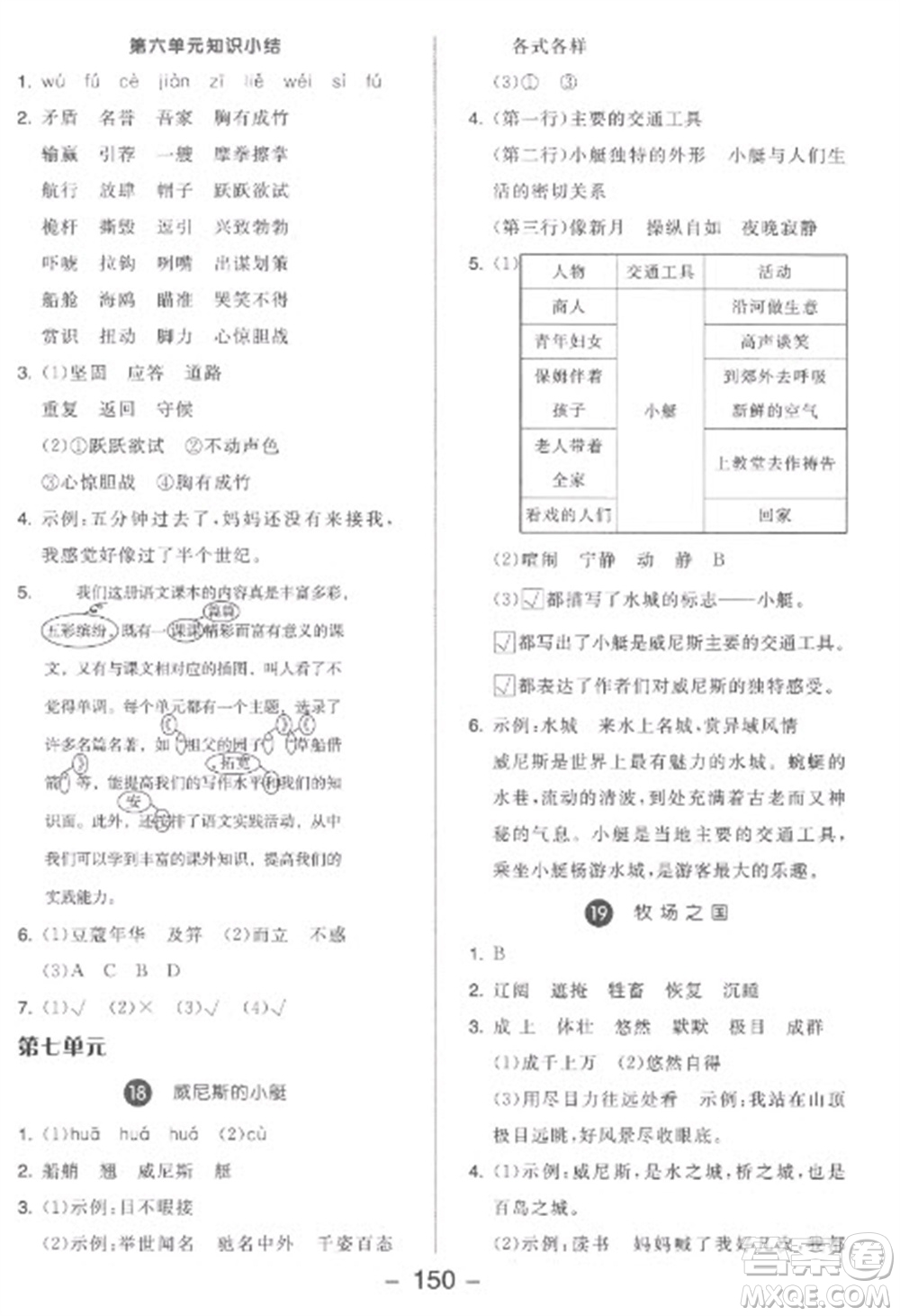 開明出版社2023全品學(xué)練考五年級(jí)下冊(cè)語文人教版參考答案