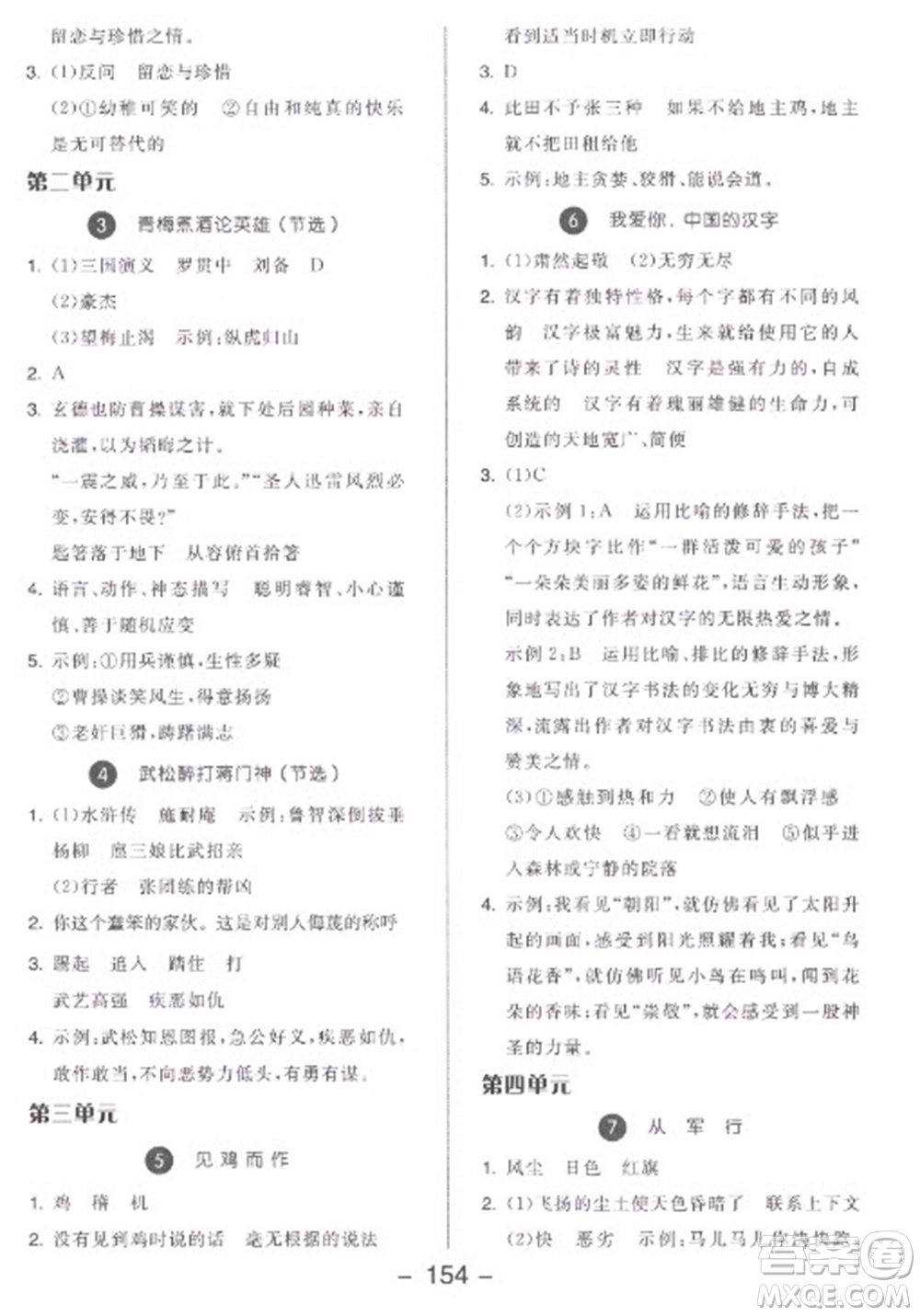 開明出版社2023全品學(xué)練考五年級(jí)下冊(cè)語文人教版參考答案
