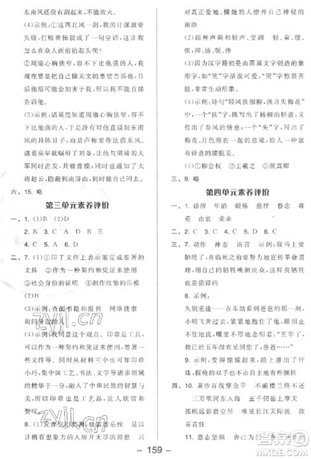開明出版社2023全品學(xué)練考五年級(jí)下冊(cè)語文人教版參考答案