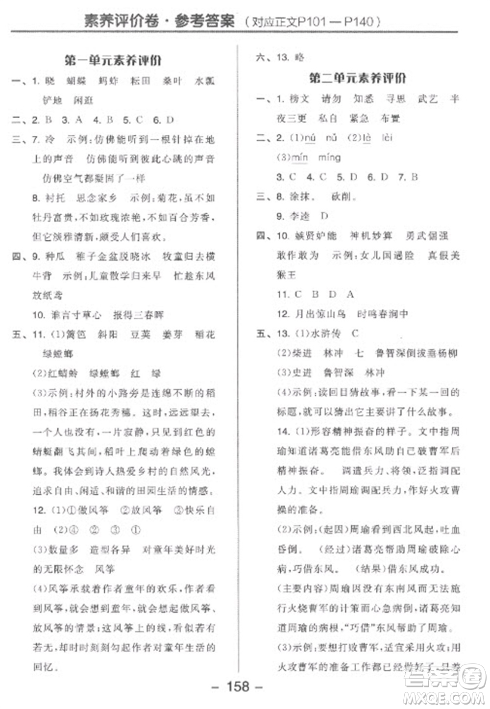 開明出版社2023全品學(xué)練考五年級(jí)下冊(cè)語文人教版參考答案