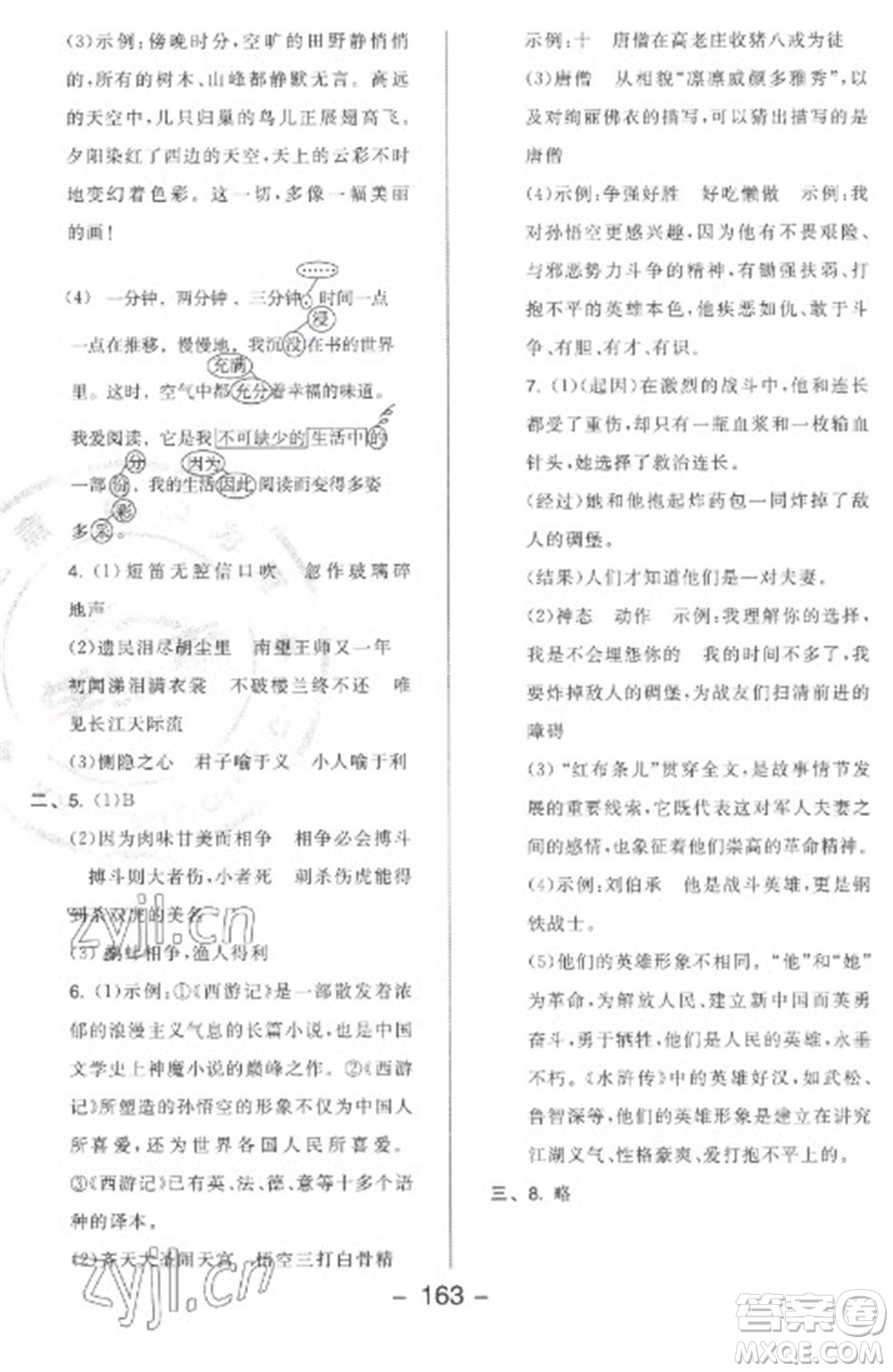 開明出版社2023全品學(xué)練考五年級(jí)下冊(cè)語文人教版參考答案