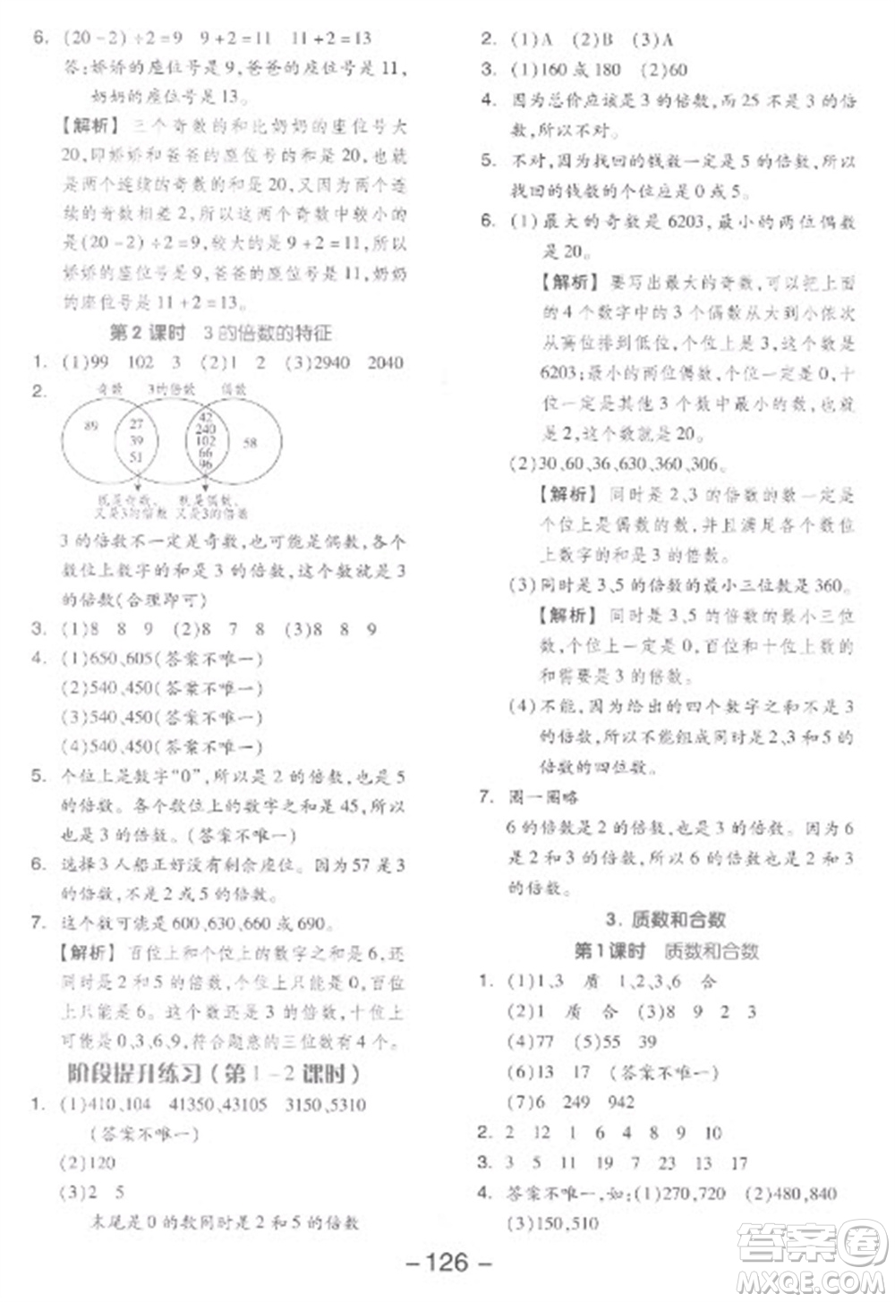 開明出版社2023全品學練考五年級下冊數(shù)學人教版參考答案