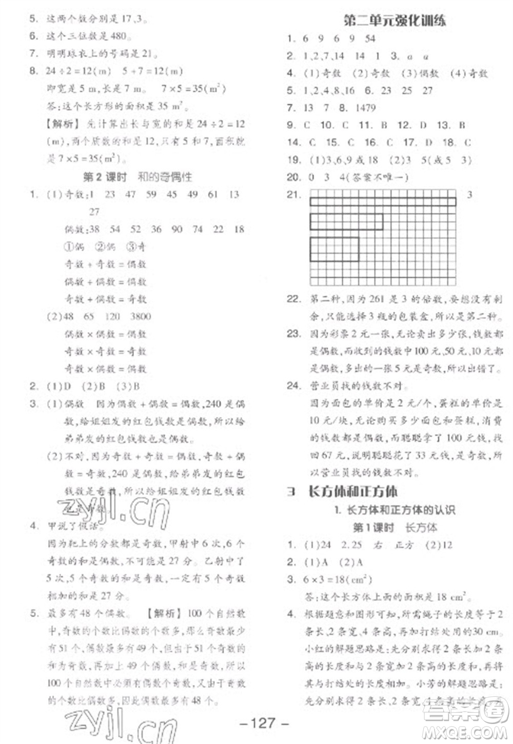 開明出版社2023全品學練考五年級下冊數(shù)學人教版參考答案
