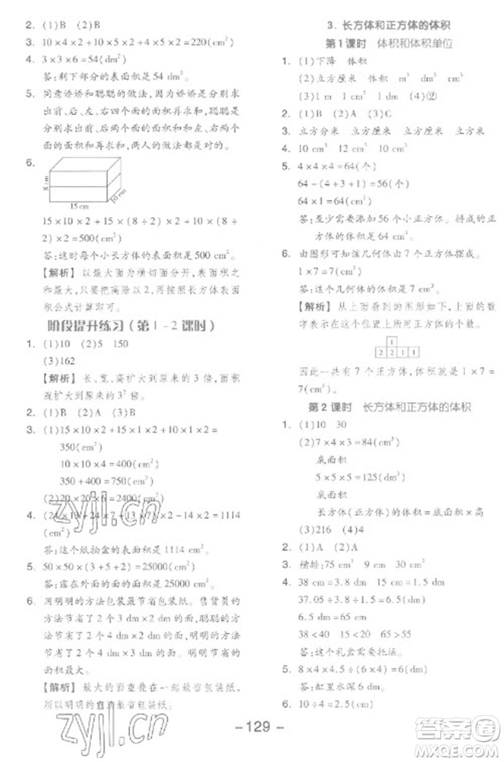 開明出版社2023全品學練考五年級下冊數(shù)學人教版參考答案