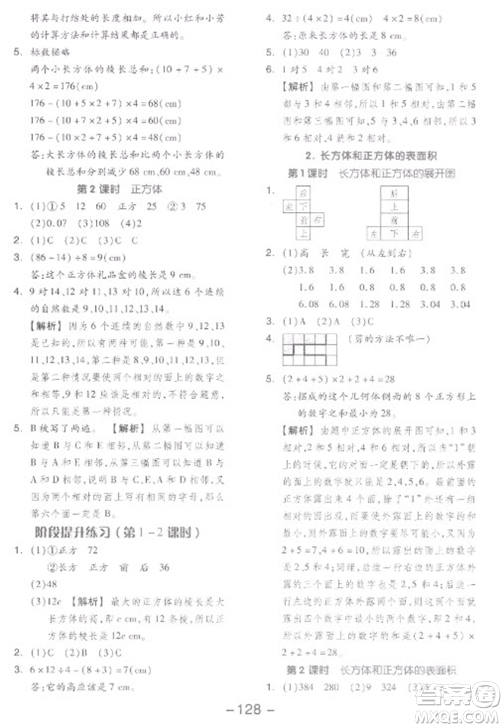 開明出版社2023全品學練考五年級下冊數(shù)學人教版參考答案