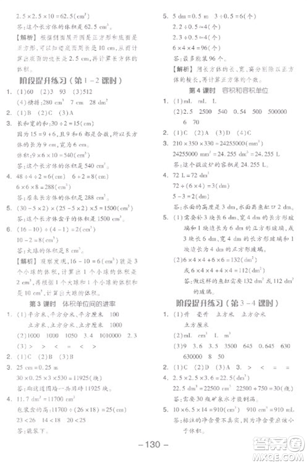 開明出版社2023全品學練考五年級下冊數(shù)學人教版參考答案