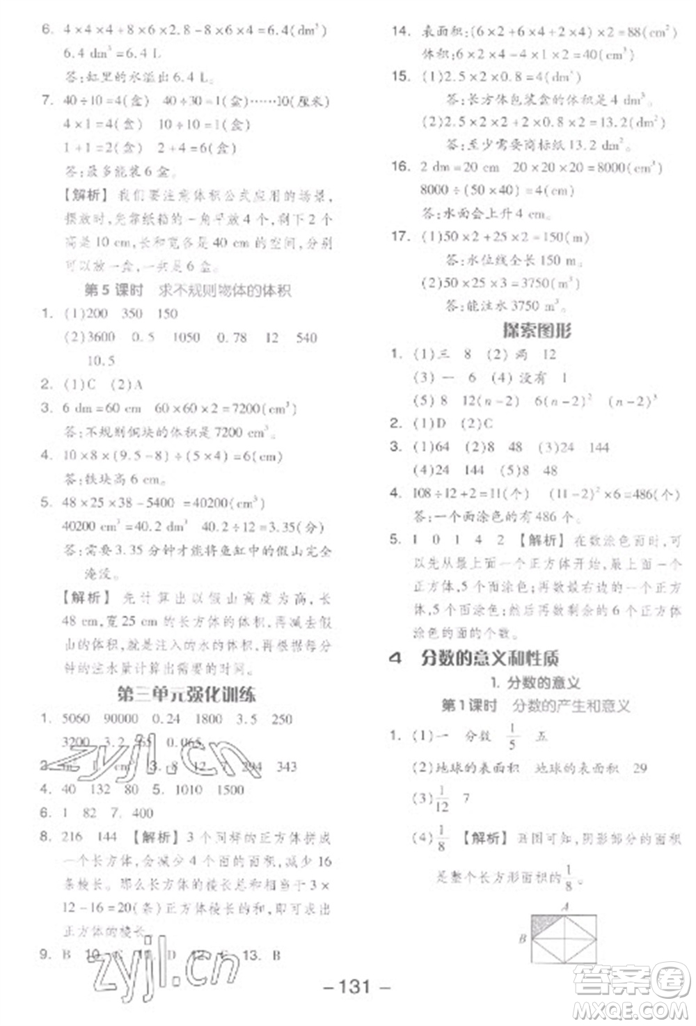 開明出版社2023全品學練考五年級下冊數(shù)學人教版參考答案