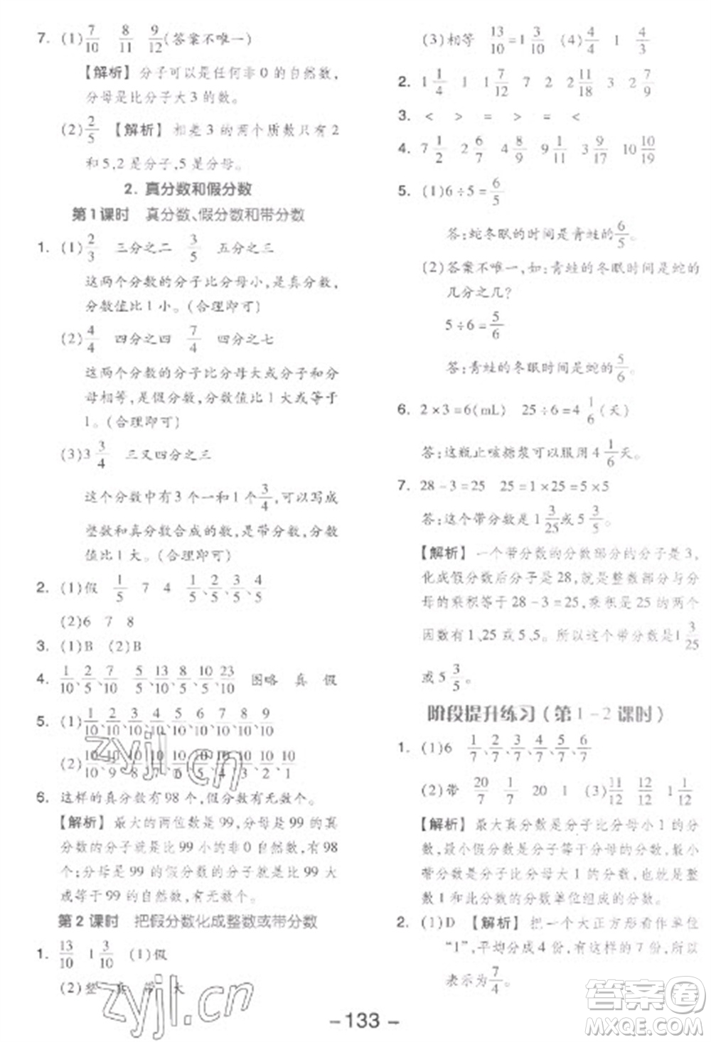 開明出版社2023全品學練考五年級下冊數(shù)學人教版參考答案