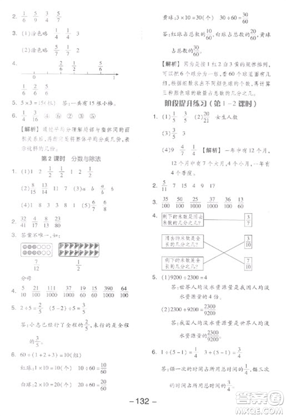 開明出版社2023全品學練考五年級下冊數(shù)學人教版參考答案