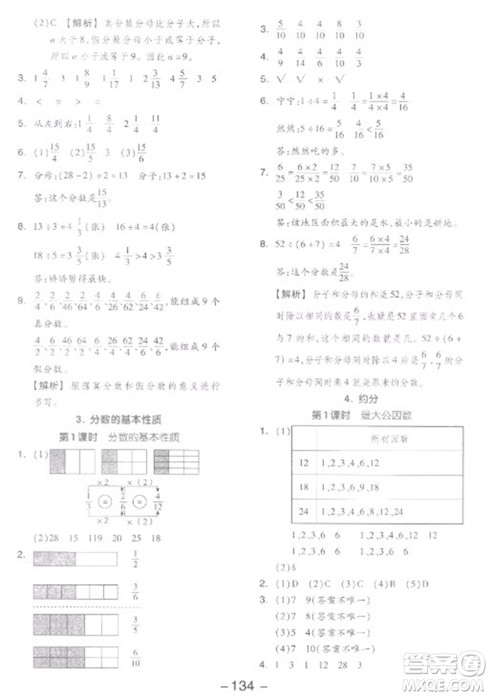 開明出版社2023全品學練考五年級下冊數(shù)學人教版參考答案