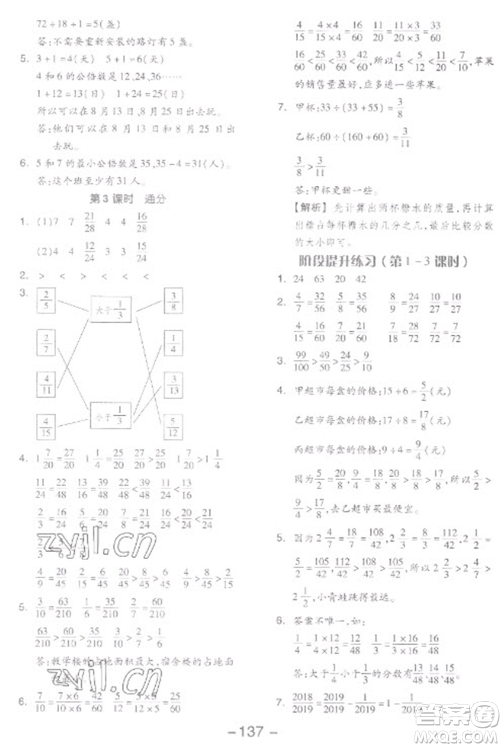 開明出版社2023全品學練考五年級下冊數(shù)學人教版參考答案