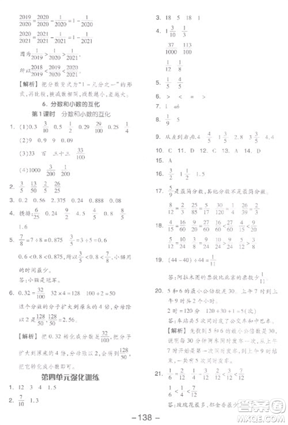 開明出版社2023全品學練考五年級下冊數(shù)學人教版參考答案