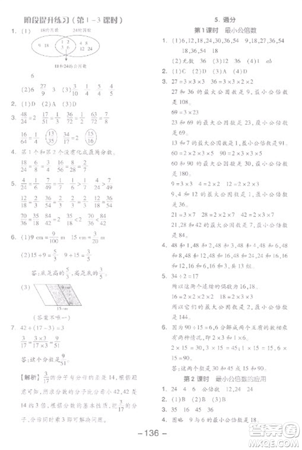 開明出版社2023全品學練考五年級下冊數(shù)學人教版參考答案