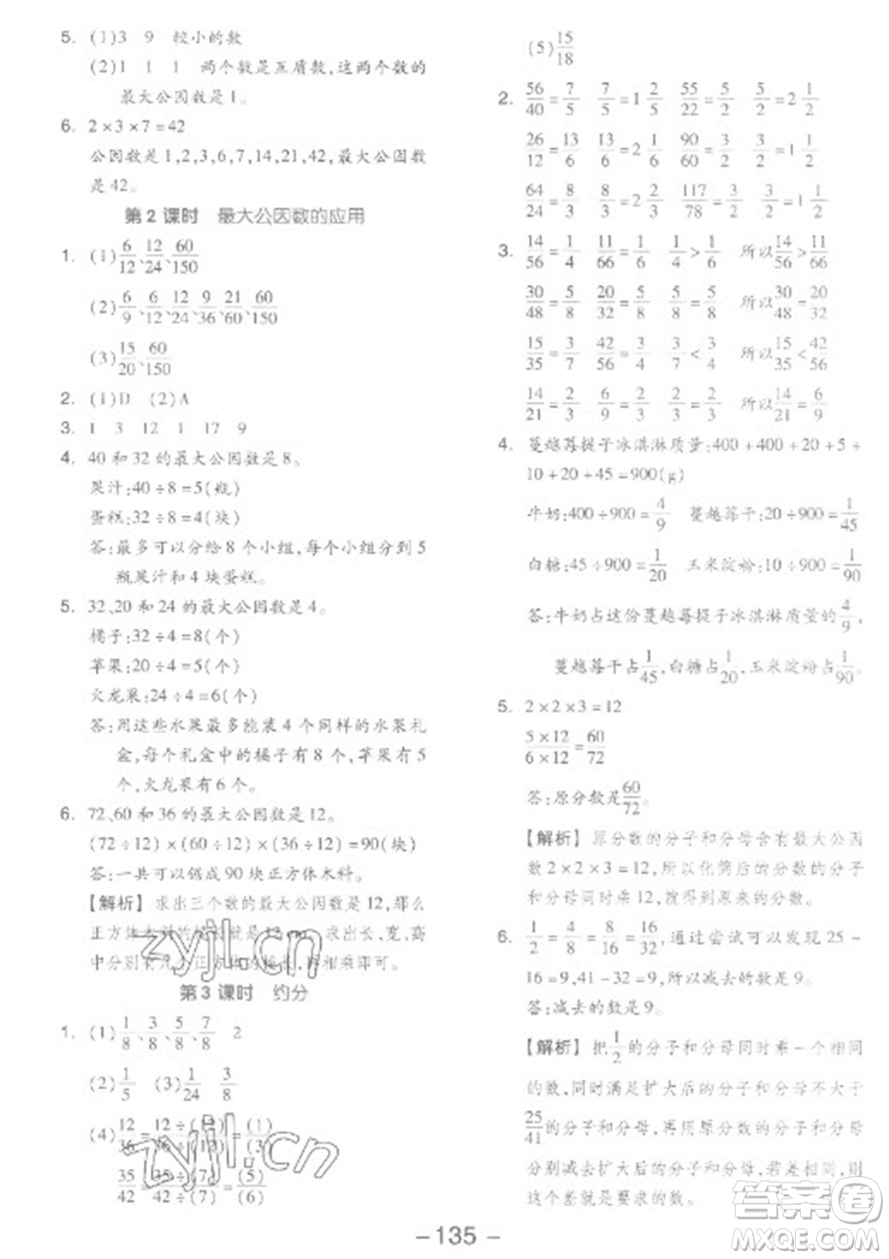 開明出版社2023全品學練考五年級下冊數(shù)學人教版參考答案