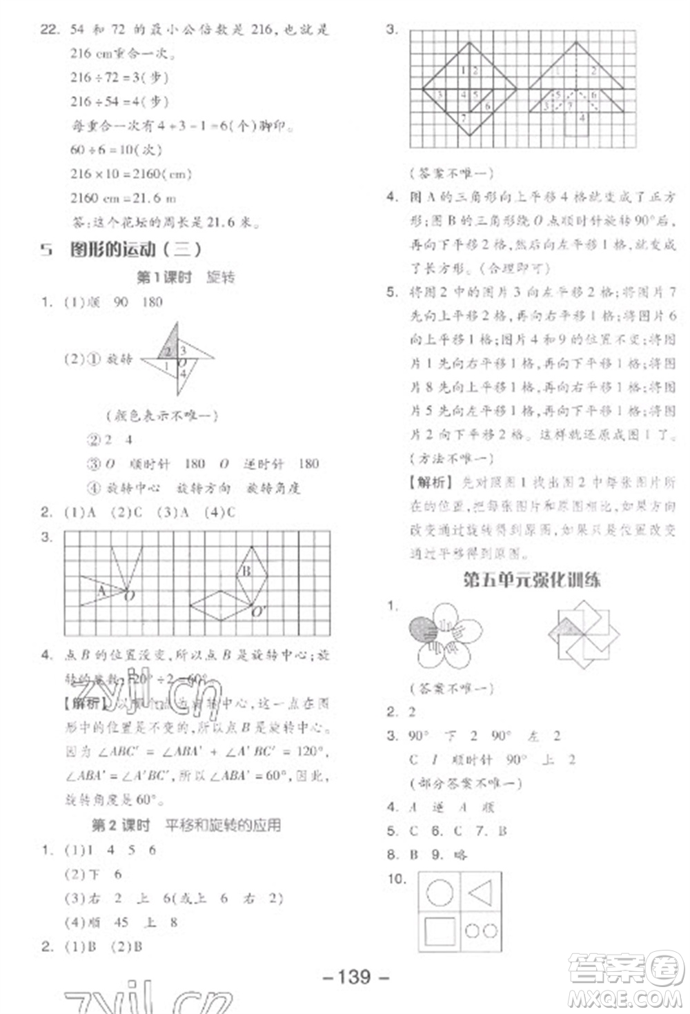 開明出版社2023全品學練考五年級下冊數(shù)學人教版參考答案