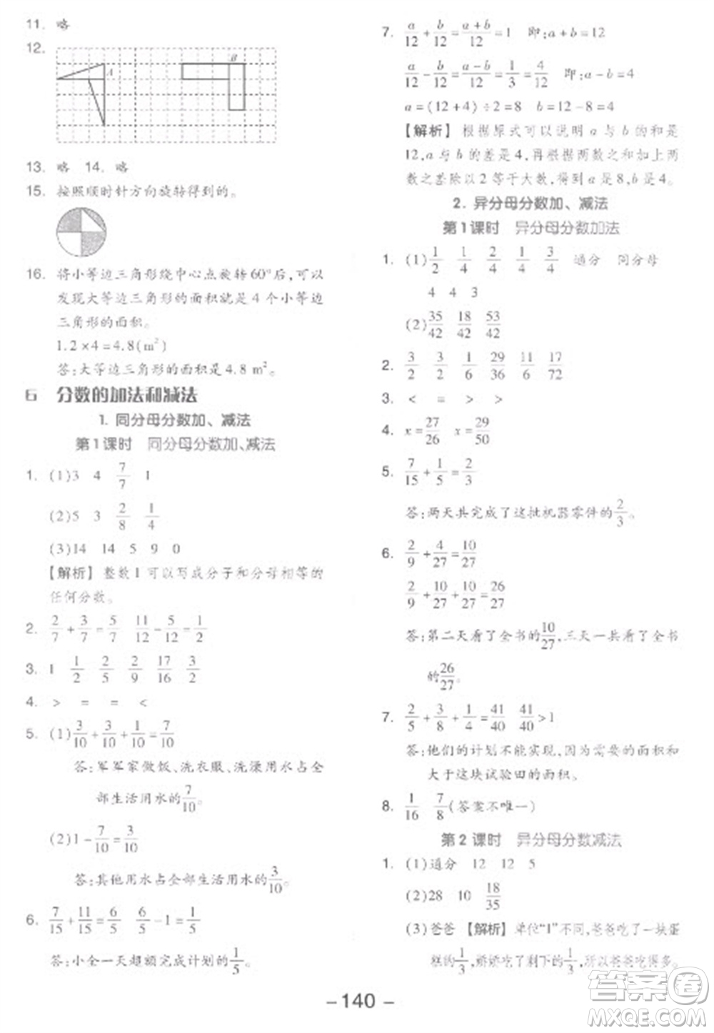開明出版社2023全品學練考五年級下冊數(shù)學人教版參考答案