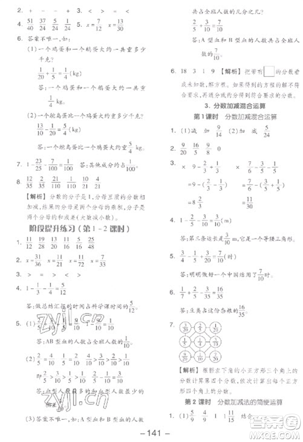 開明出版社2023全品學練考五年級下冊數(shù)學人教版參考答案