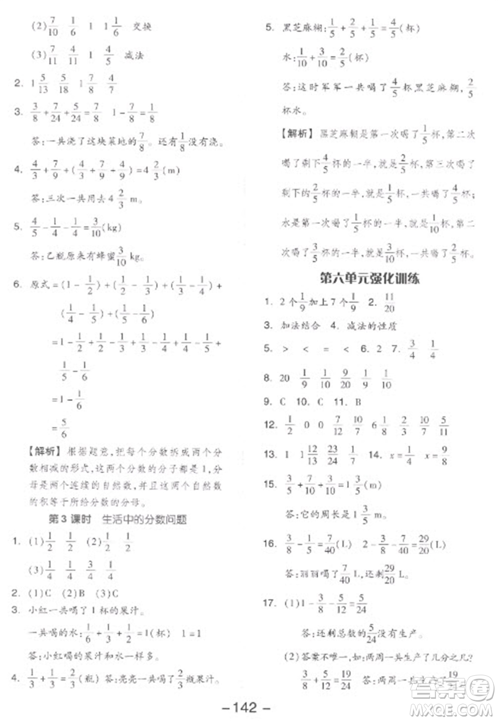 開明出版社2023全品學練考五年級下冊數(shù)學人教版參考答案