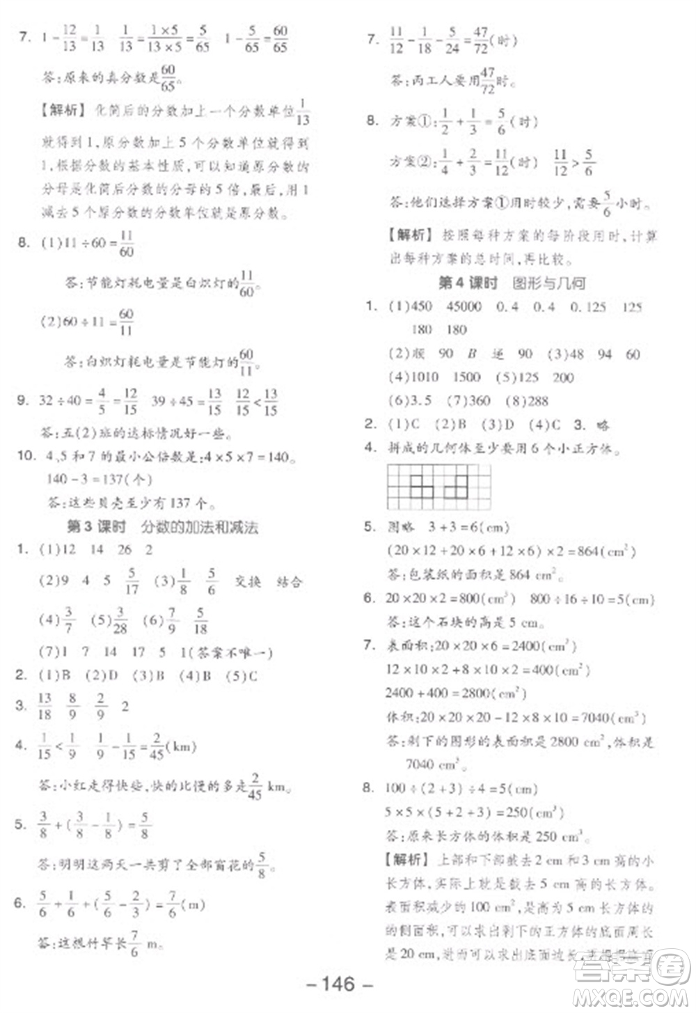 開明出版社2023全品學練考五年級下冊數(shù)學人教版參考答案