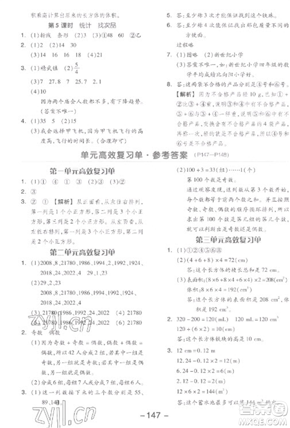 開明出版社2023全品學練考五年級下冊數(shù)學人教版參考答案
