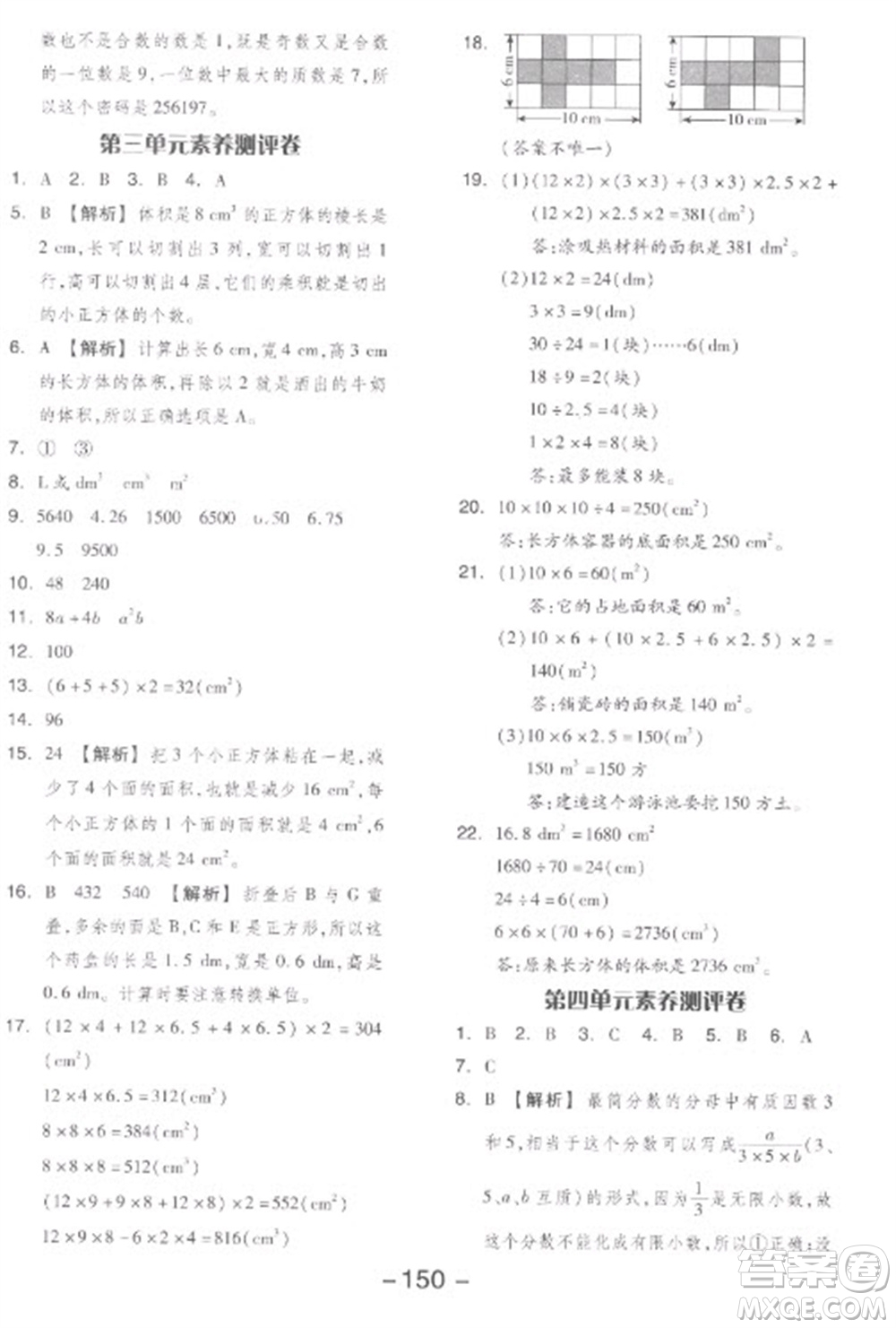 開明出版社2023全品學練考五年級下冊數(shù)學人教版參考答案