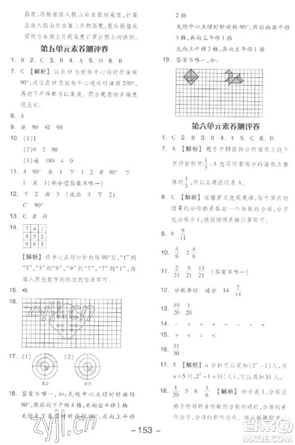 開明出版社2023全品學練考五年級下冊數(shù)學人教版參考答案