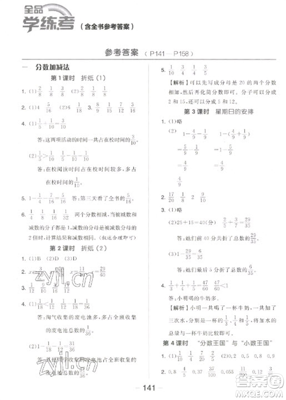 開(kāi)明出版社2023全品學(xué)練考五年級(jí)下冊(cè)數(shù)學(xué)北師大版參考答案
