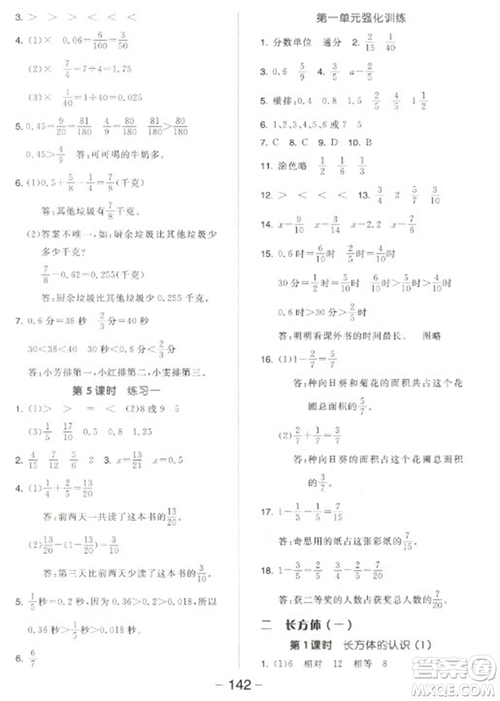 開(kāi)明出版社2023全品學(xué)練考五年級(jí)下冊(cè)數(shù)學(xué)北師大版參考答案