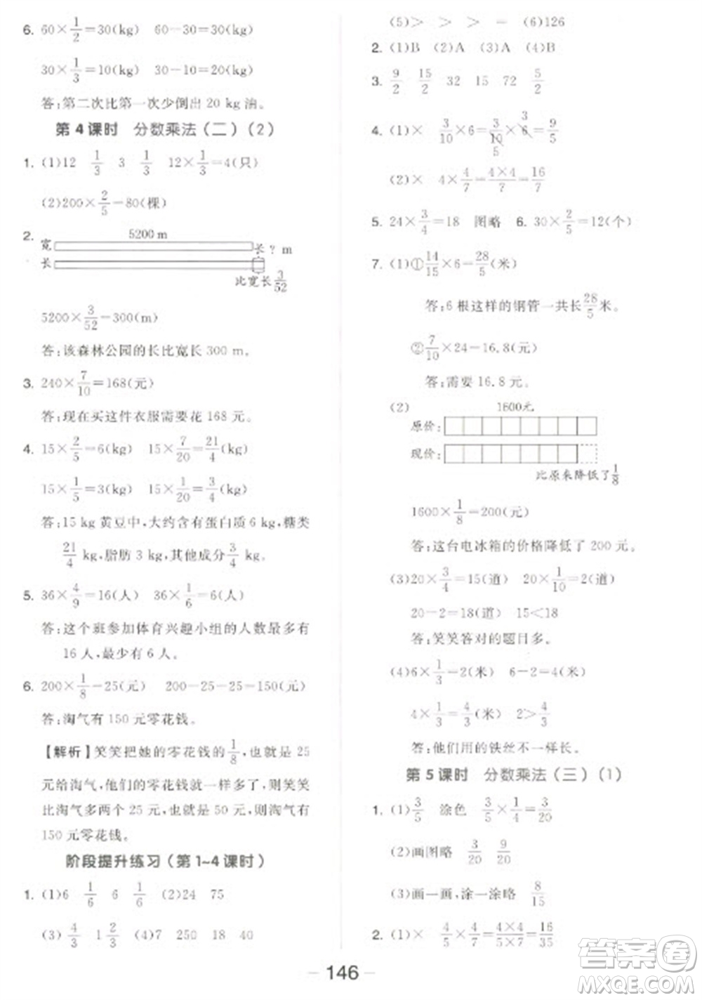 開(kāi)明出版社2023全品學(xué)練考五年級(jí)下冊(cè)數(shù)學(xué)北師大版參考答案