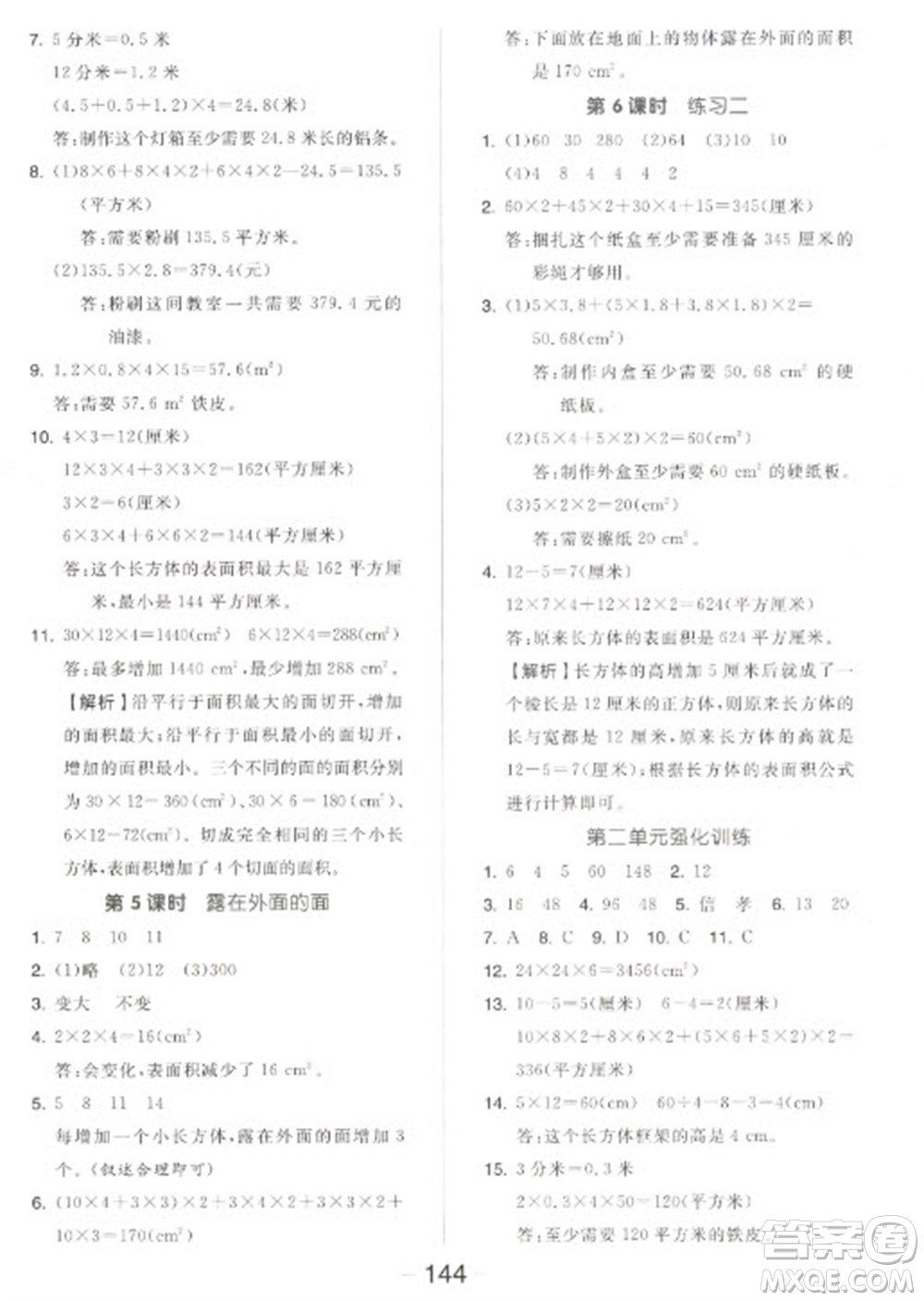 開(kāi)明出版社2023全品學(xué)練考五年級(jí)下冊(cè)數(shù)學(xué)北師大版參考答案