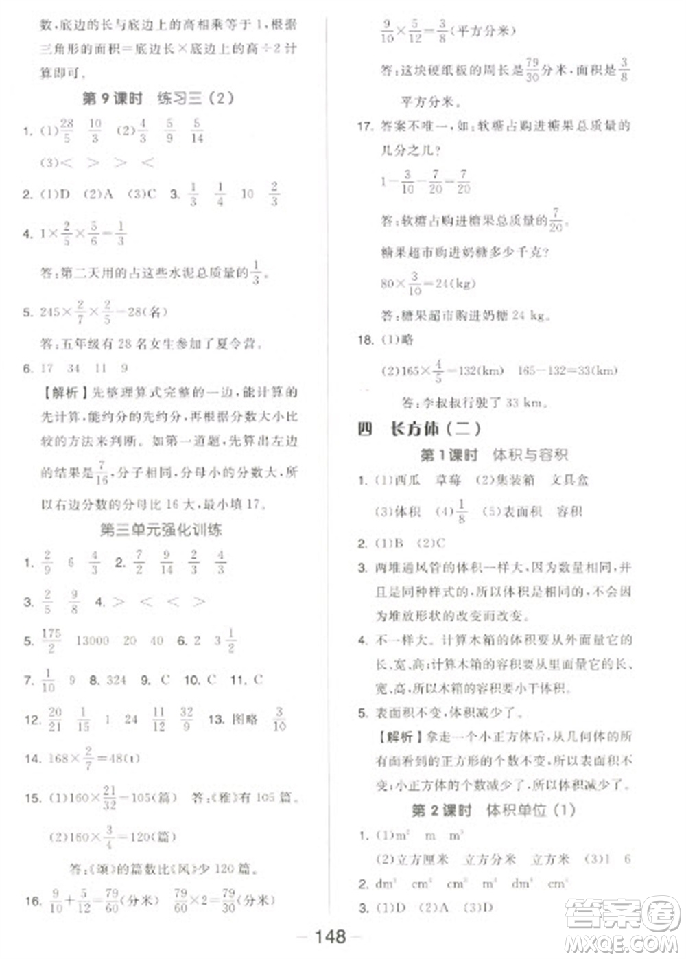 開(kāi)明出版社2023全品學(xué)練考五年級(jí)下冊(cè)數(shù)學(xué)北師大版參考答案