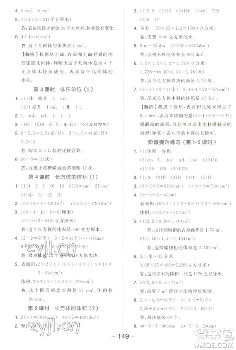 開(kāi)明出版社2023全品學(xué)練考五年級(jí)下冊(cè)數(shù)學(xué)北師大版參考答案