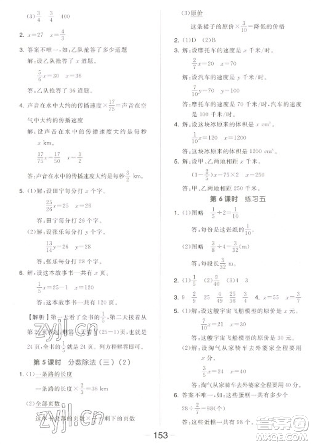 開(kāi)明出版社2023全品學(xué)練考五年級(jí)下冊(cè)數(shù)學(xué)北師大版參考答案