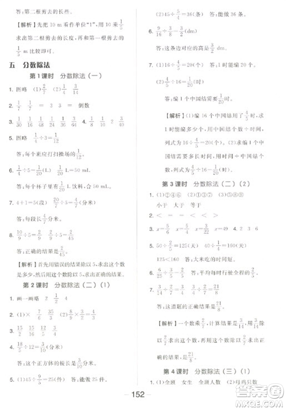 開(kāi)明出版社2023全品學(xué)練考五年級(jí)下冊(cè)數(shù)學(xué)北師大版參考答案