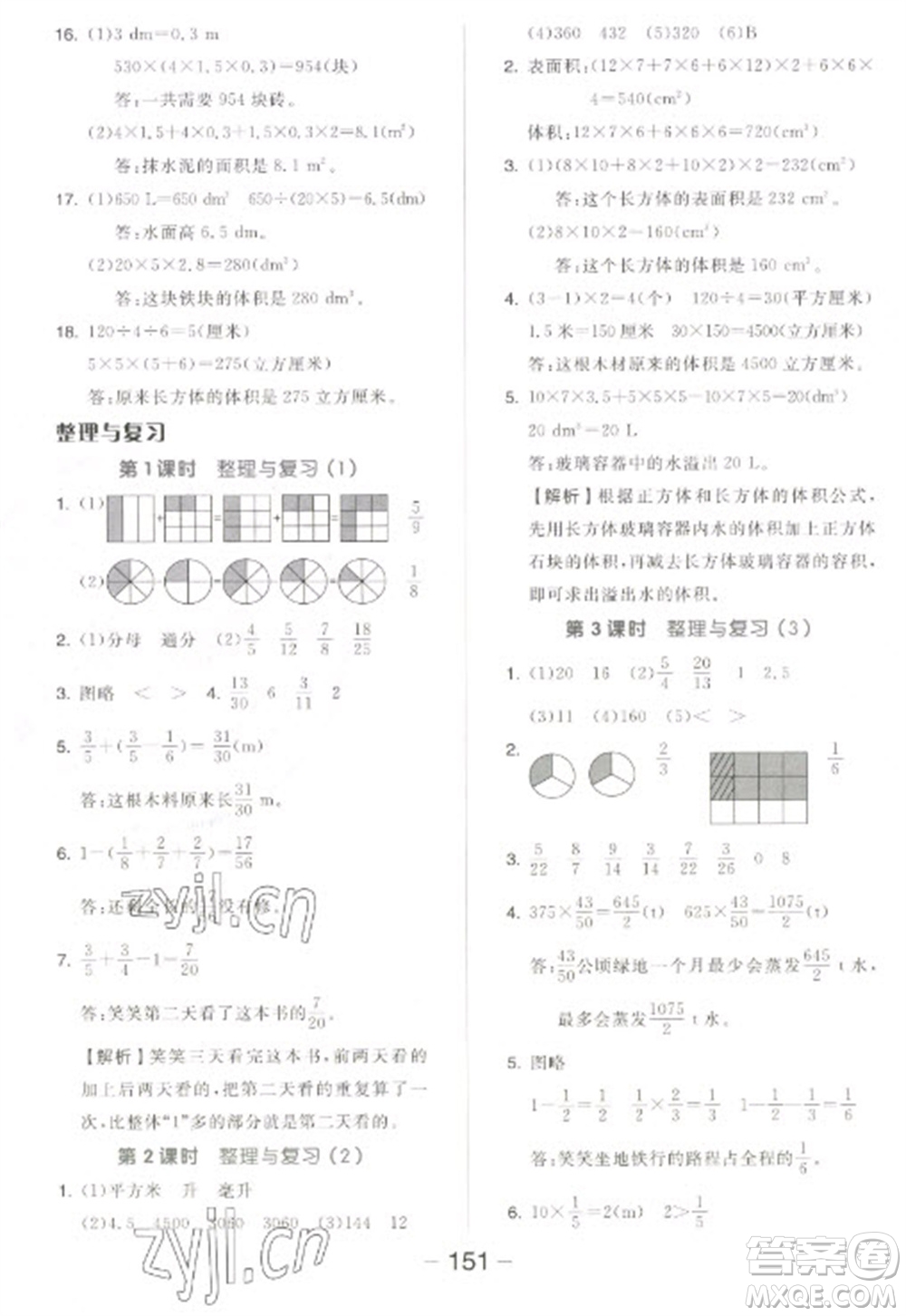 開(kāi)明出版社2023全品學(xué)練考五年級(jí)下冊(cè)數(shù)學(xué)北師大版參考答案