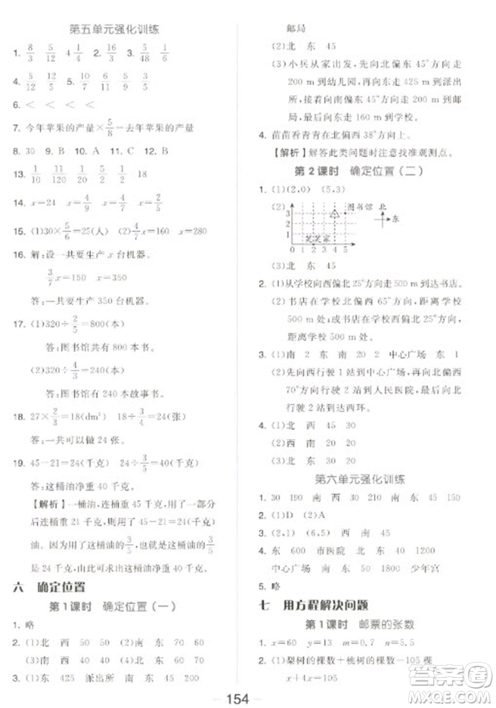 開(kāi)明出版社2023全品學(xué)練考五年級(jí)下冊(cè)數(shù)學(xué)北師大版參考答案